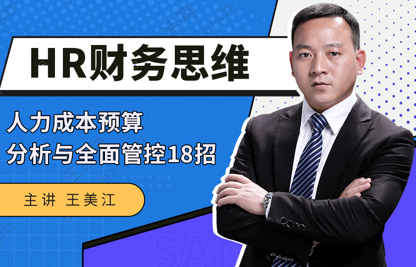 hr财务思维—人力成本预算分析与全面管控18招