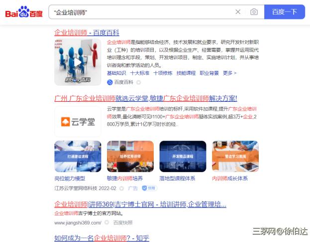 企业内训师好素材是搜出来的(2)