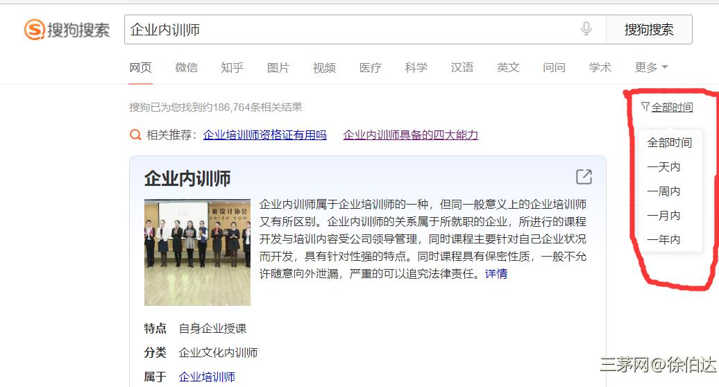 企业内训师好素材是搜出来的(2)