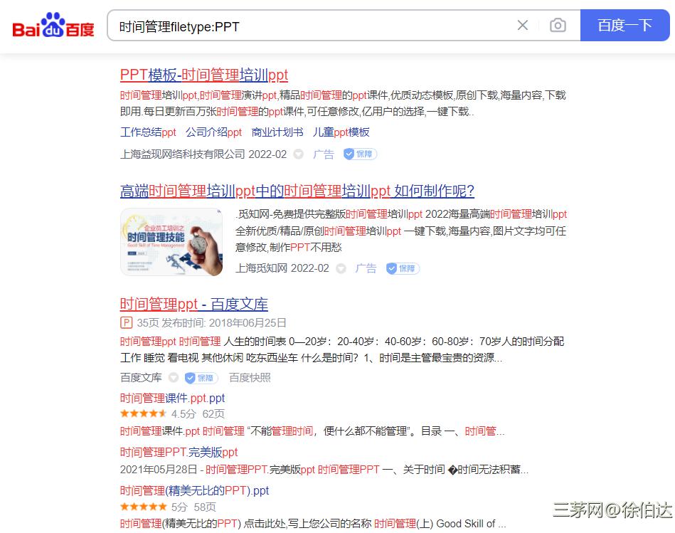 企业内训师好素材是搜出来的(2)