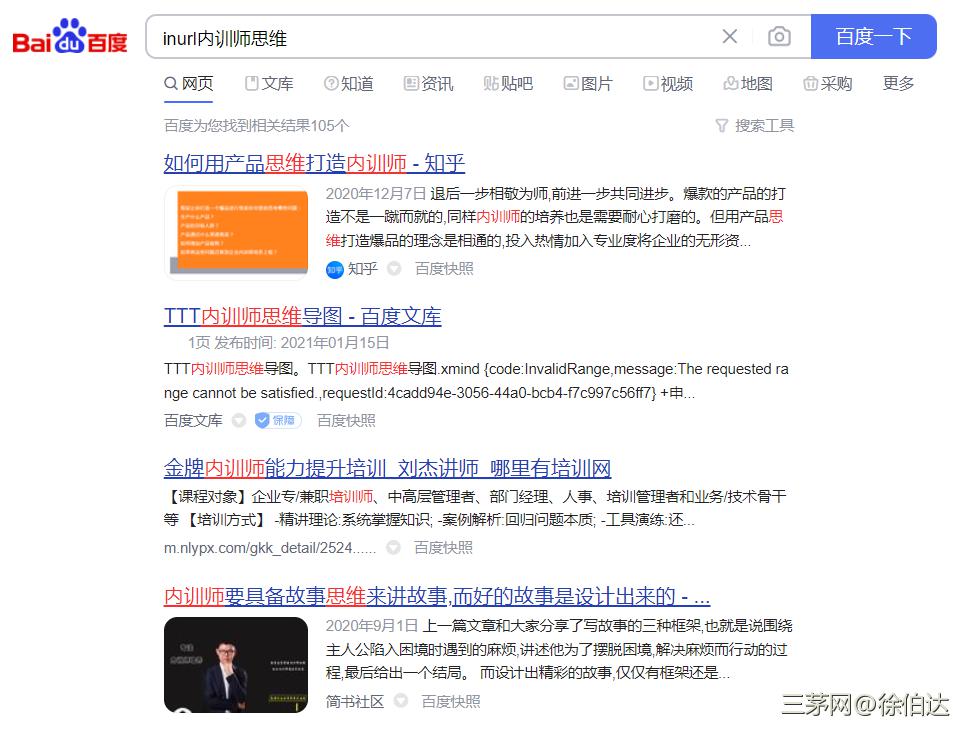 企业内训师好素材是搜出来的(2)