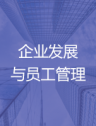浅析几种常见组织架构的利弊