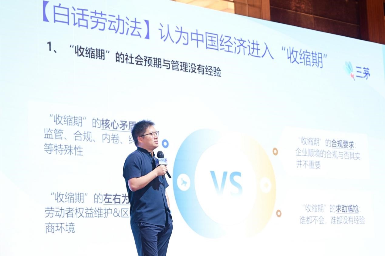 精益人效,创新未来!三茅人力资源网2024人力资本管理论坛