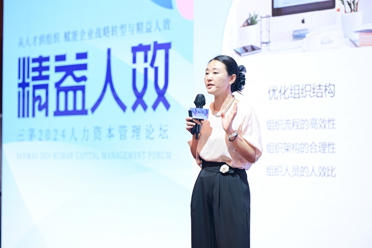 精益人效,创新未来!三茅人力资源网2024人力资本管理论坛