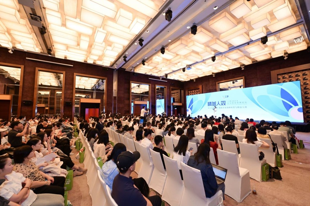 精益人效,创新未来!三茅人力资源网2024人力资本管理论坛