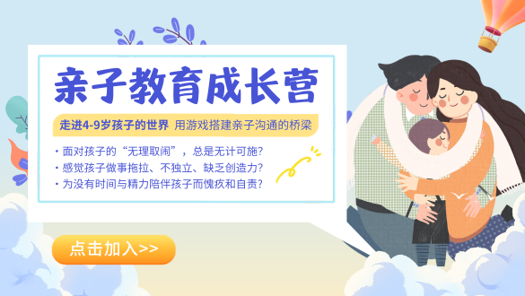 亲子教育成长营