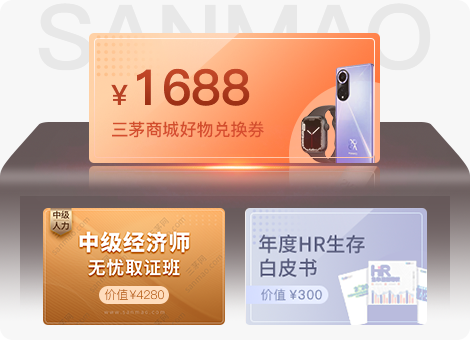 中级经济师（人力）无忧取证班
